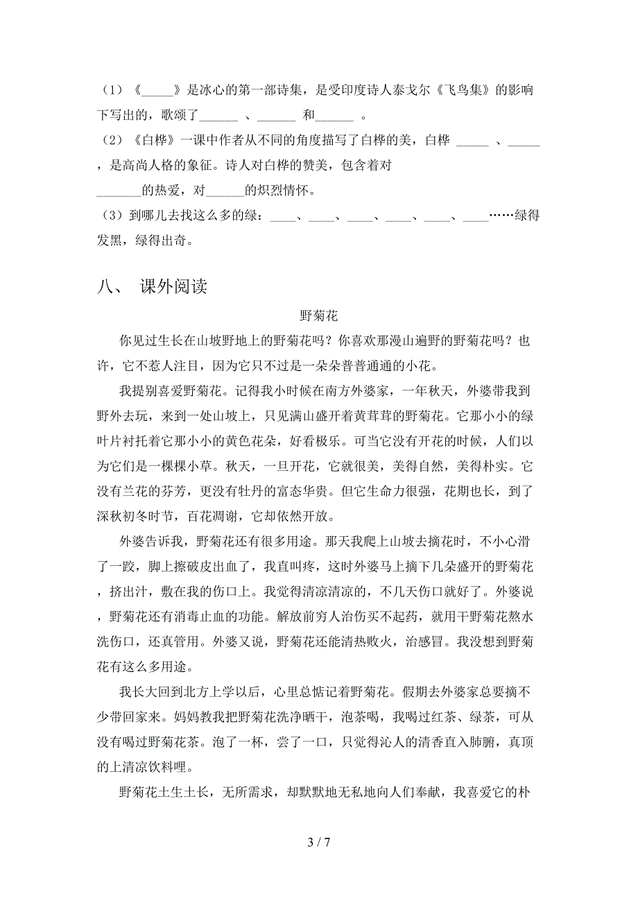 小学四年级语文上学期期末培优补差练习考试人教版_第3页