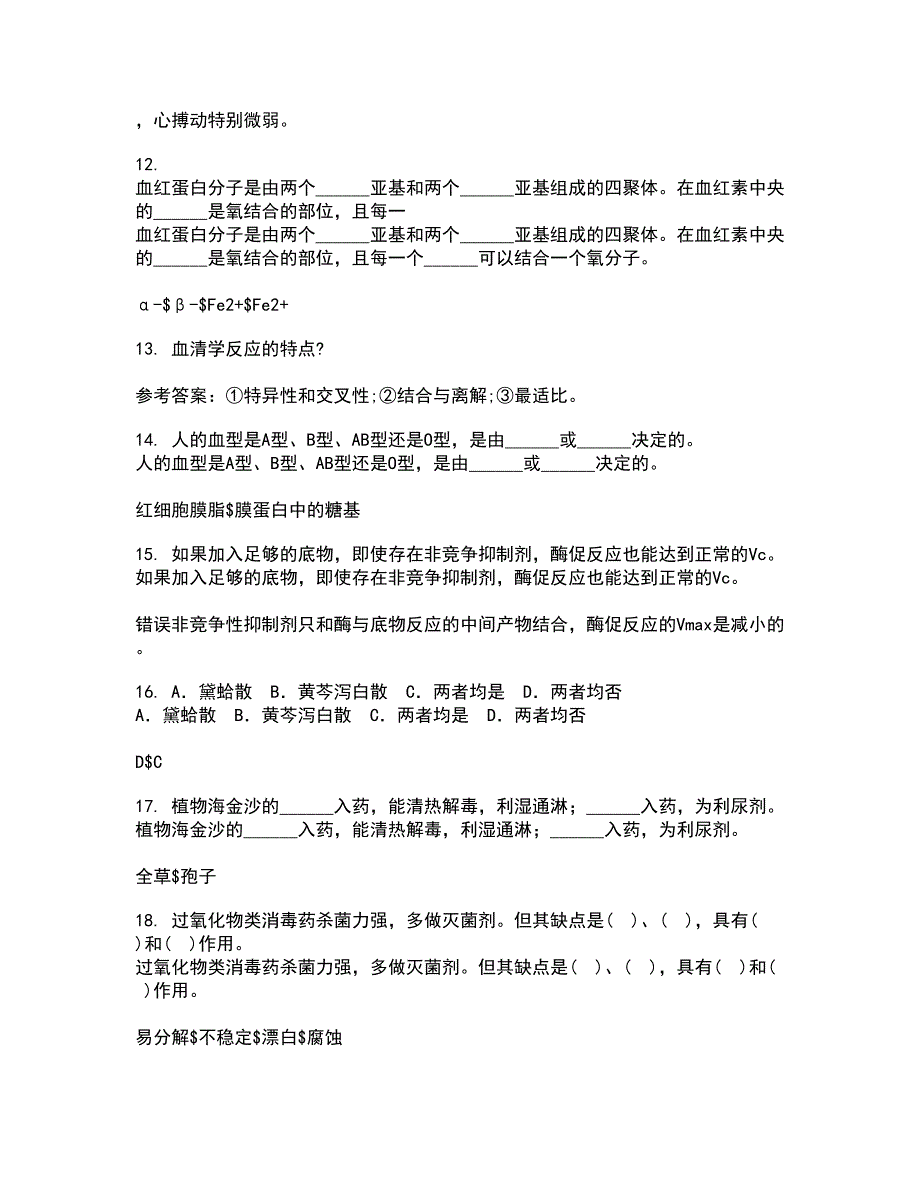 动物南开大学21春《微生物学》及南开大学21春《免疫学》在线作业一满分答案87_第3页