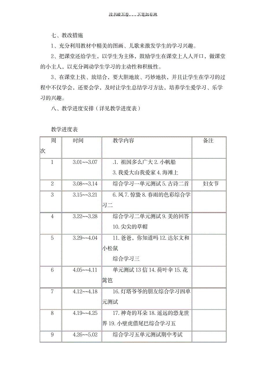 语文一年级下册学期教学计划_小学教育-小学考试_第3页