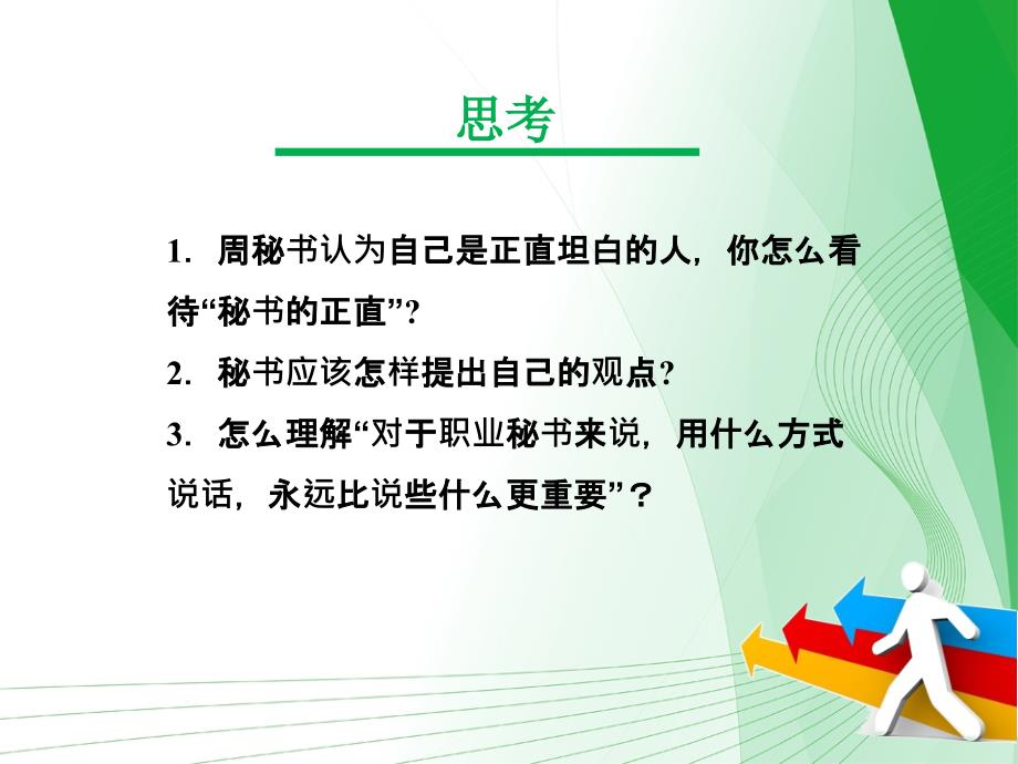 6秘书工作的方法PPT_第2页