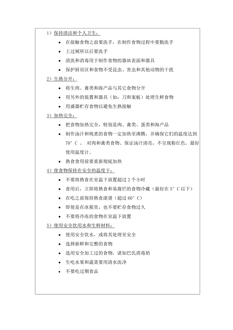 食品安全知识点.doc_第4页