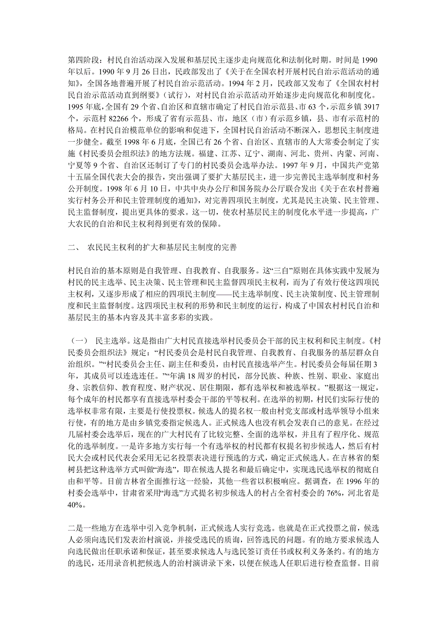 村民自治和基层民主的发展历程_第2页