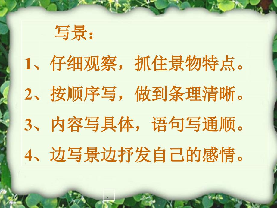 《人教版四年级下册期末作文复习》课件_第4页