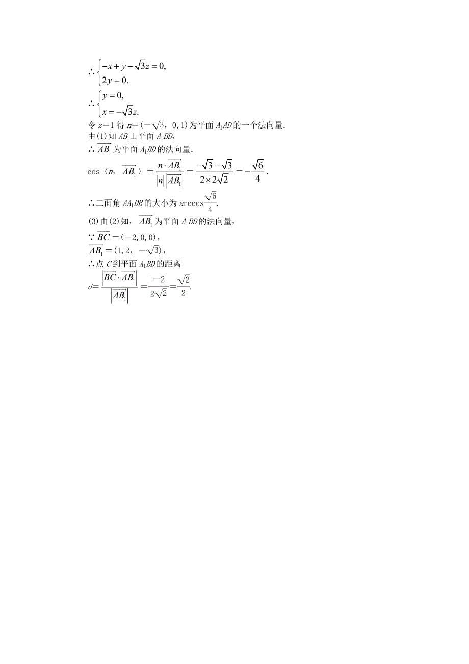 精品【北师大版】选修31数学：3.3解析几何精品导学案含答案_第5页