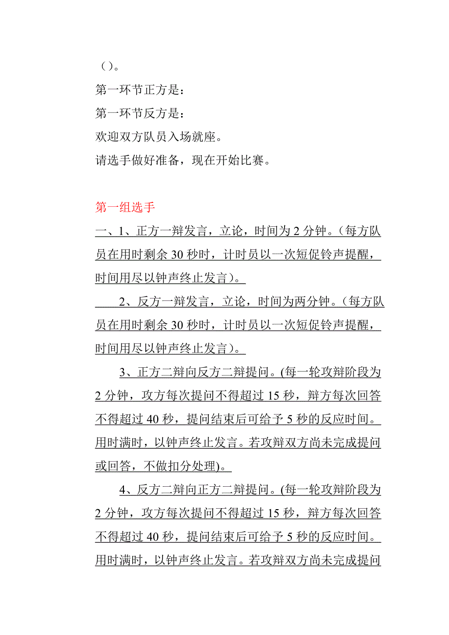 海洋权益辩论赛复赛主持人发言稿_第3页