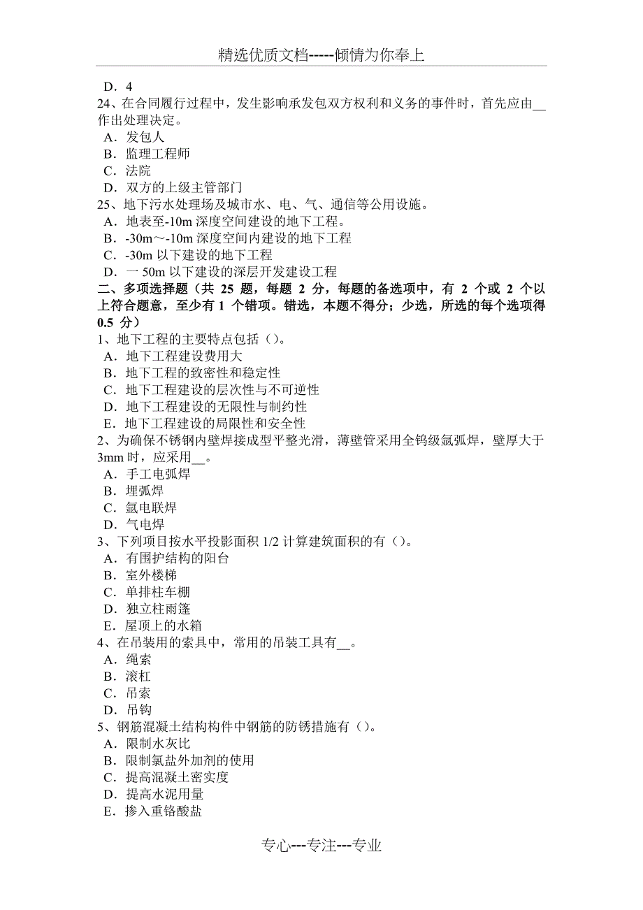 2016年上半年北京造价工程师造价管理：生产性项目考试题_第4页