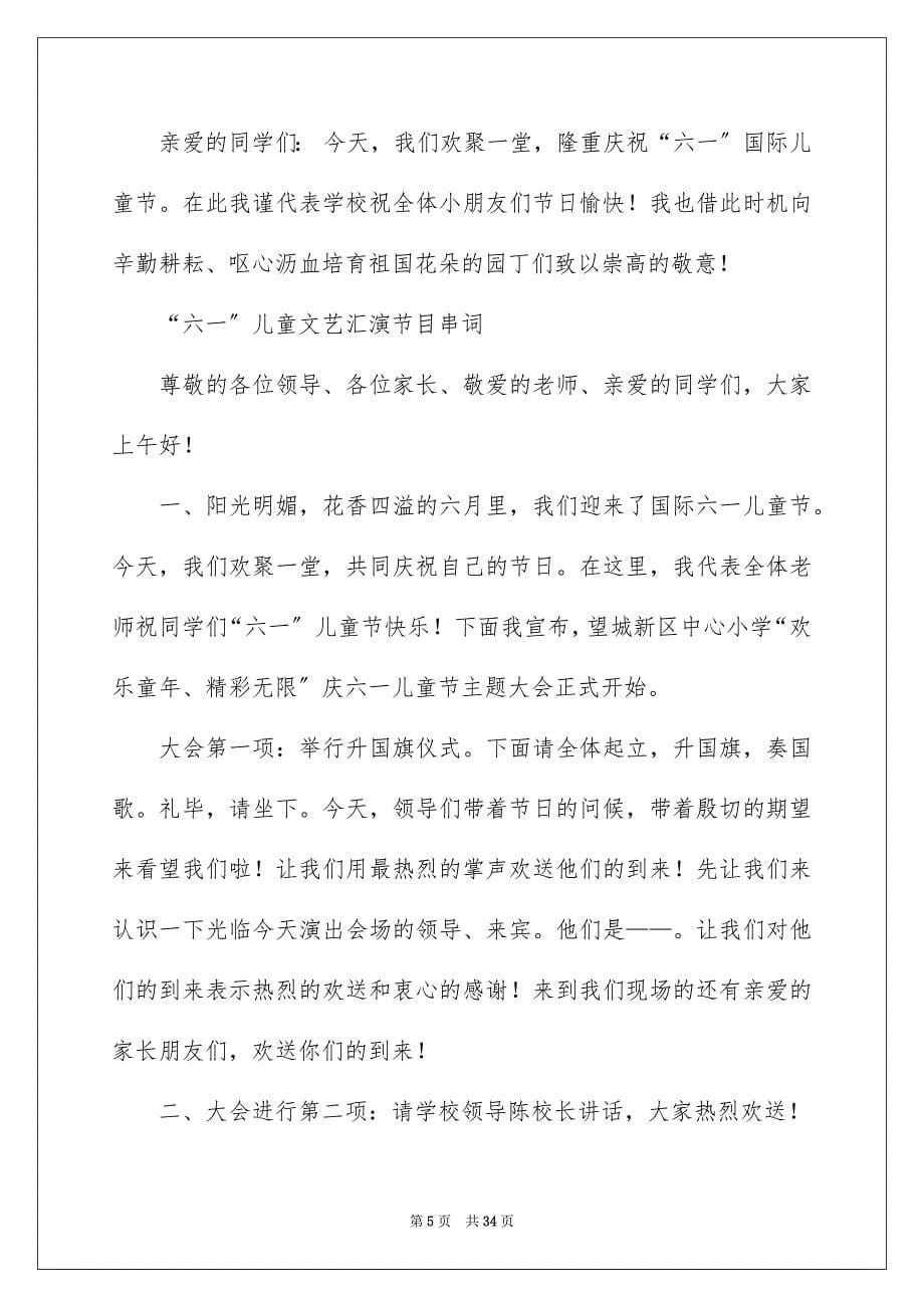 2023年六一节目主持词集合七篇.docx_第5页