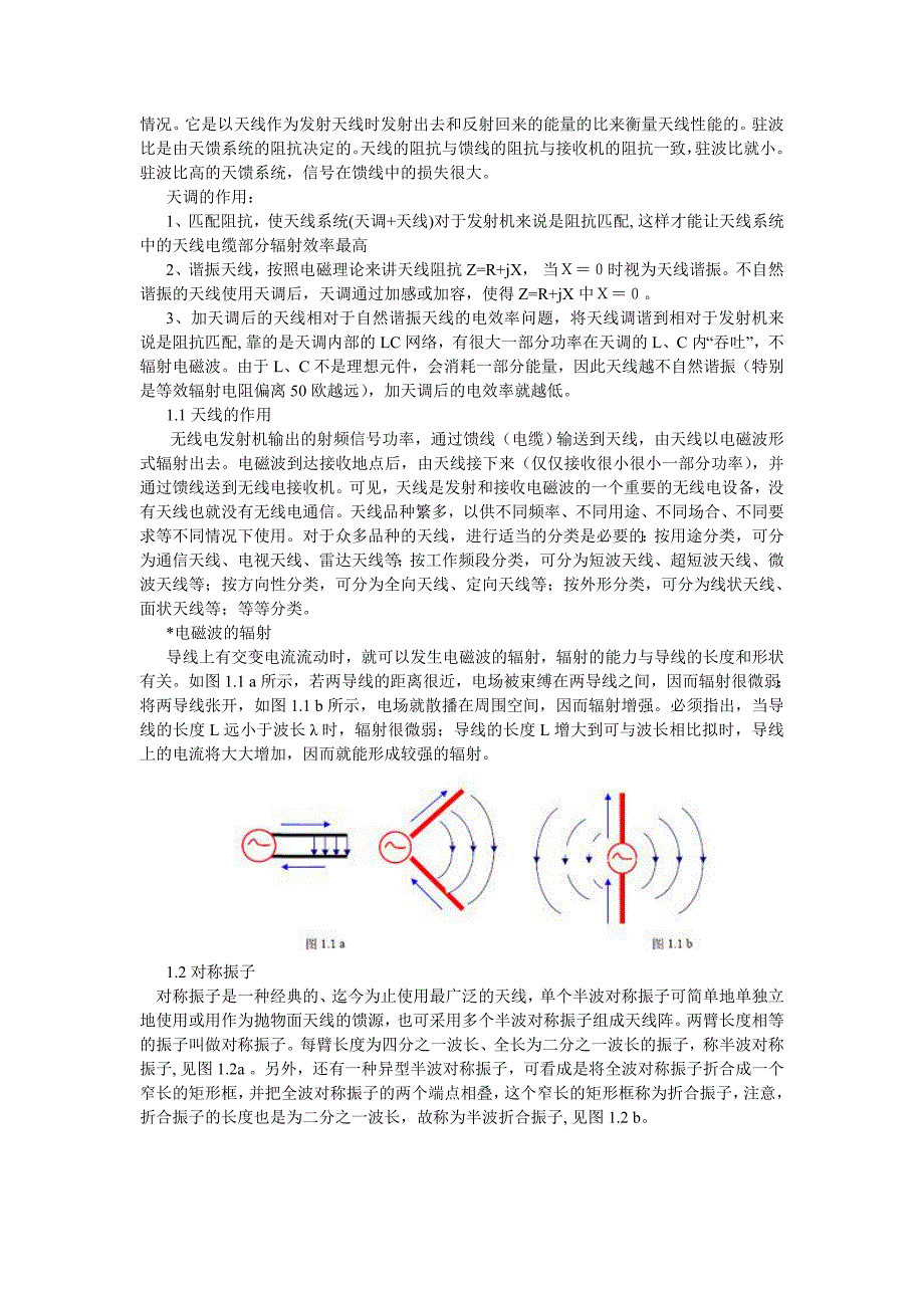 【无线通信技术】天线的特性.doc_第2页