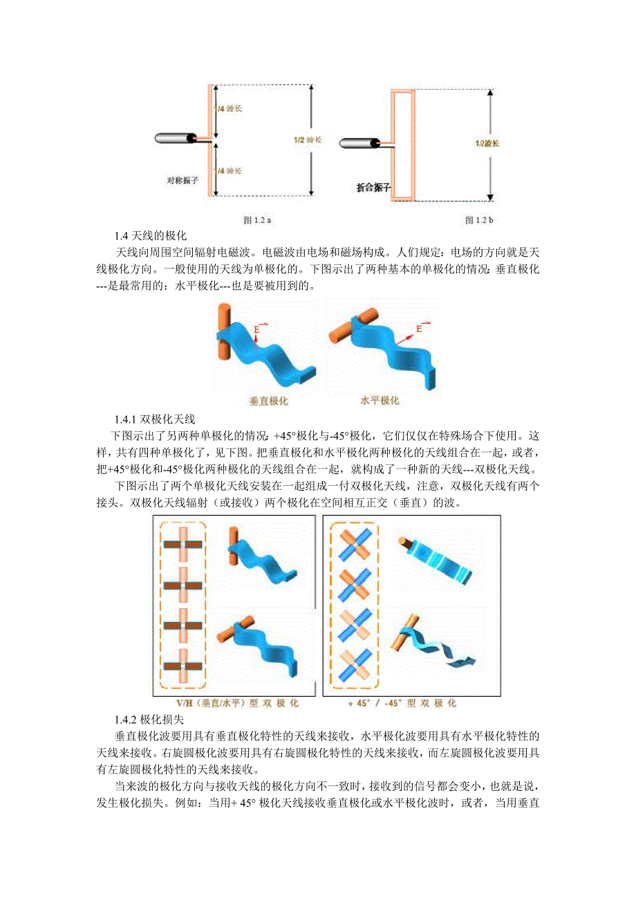 【无线通信技术】天线的特性.doc_第3页