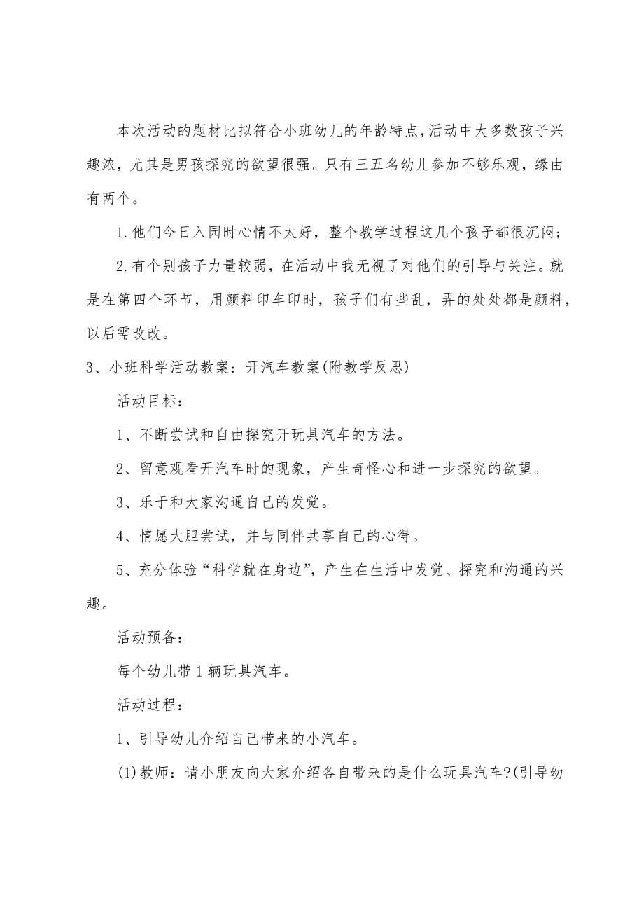 小班科学汽车大探秘教案反思.docx_第5页