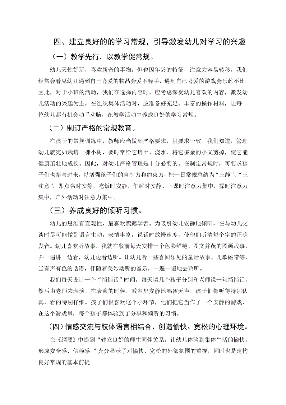 如何对小班幼儿进行常规培养.doc_第4页