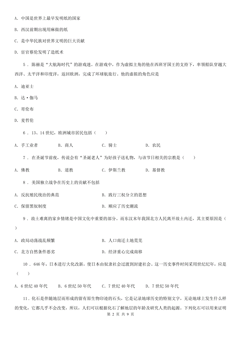 人教版2020版九年级12月月考历史试题（I）卷_第2页