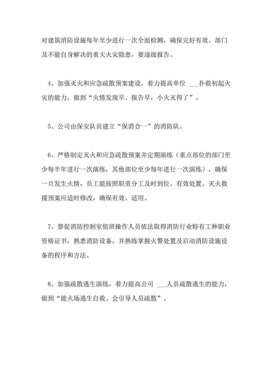 2021年生产企业消防安全2021工作计划_第2页