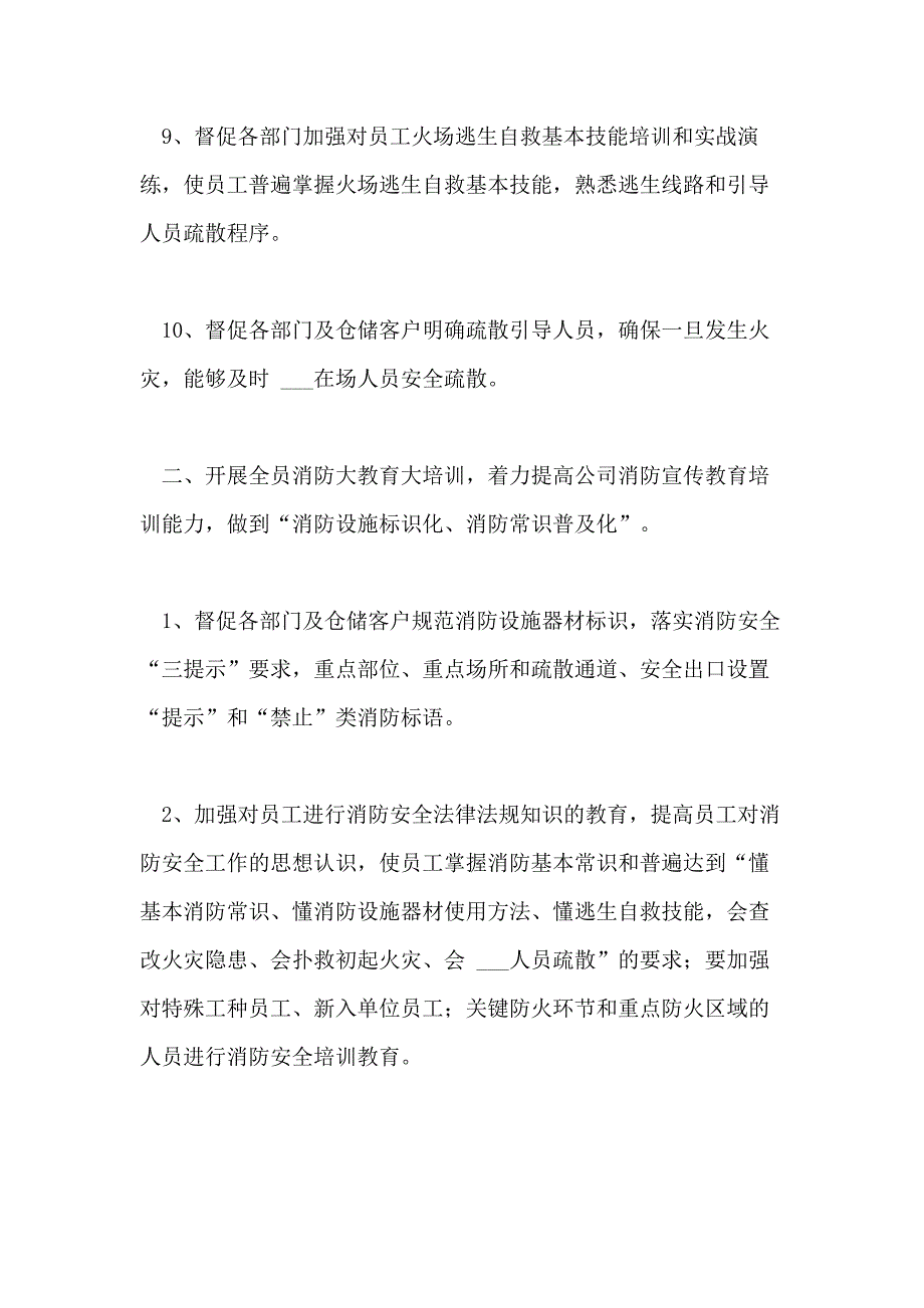 2021年生产企业消防安全2021工作计划_第3页