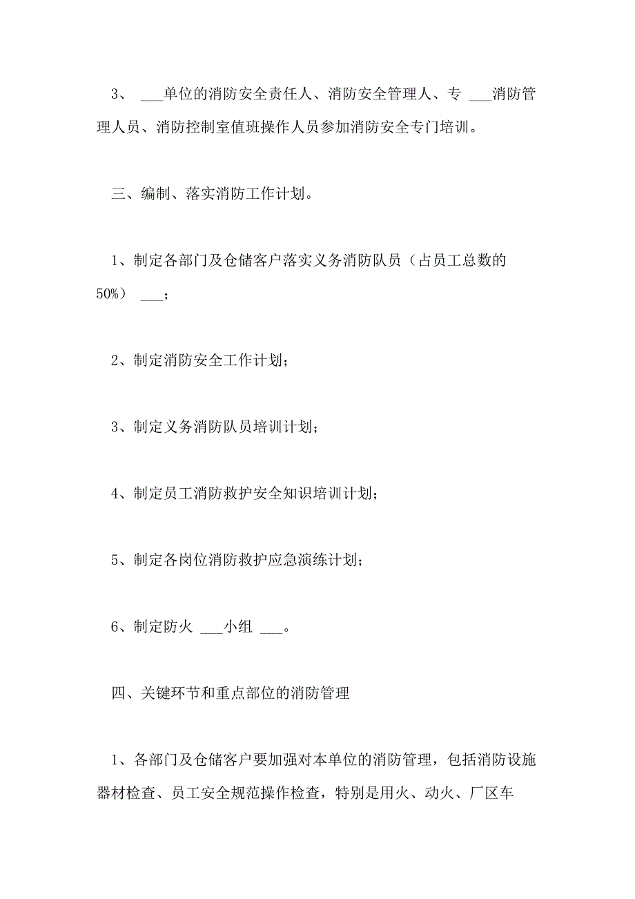 2021年生产企业消防安全2021工作计划_第4页