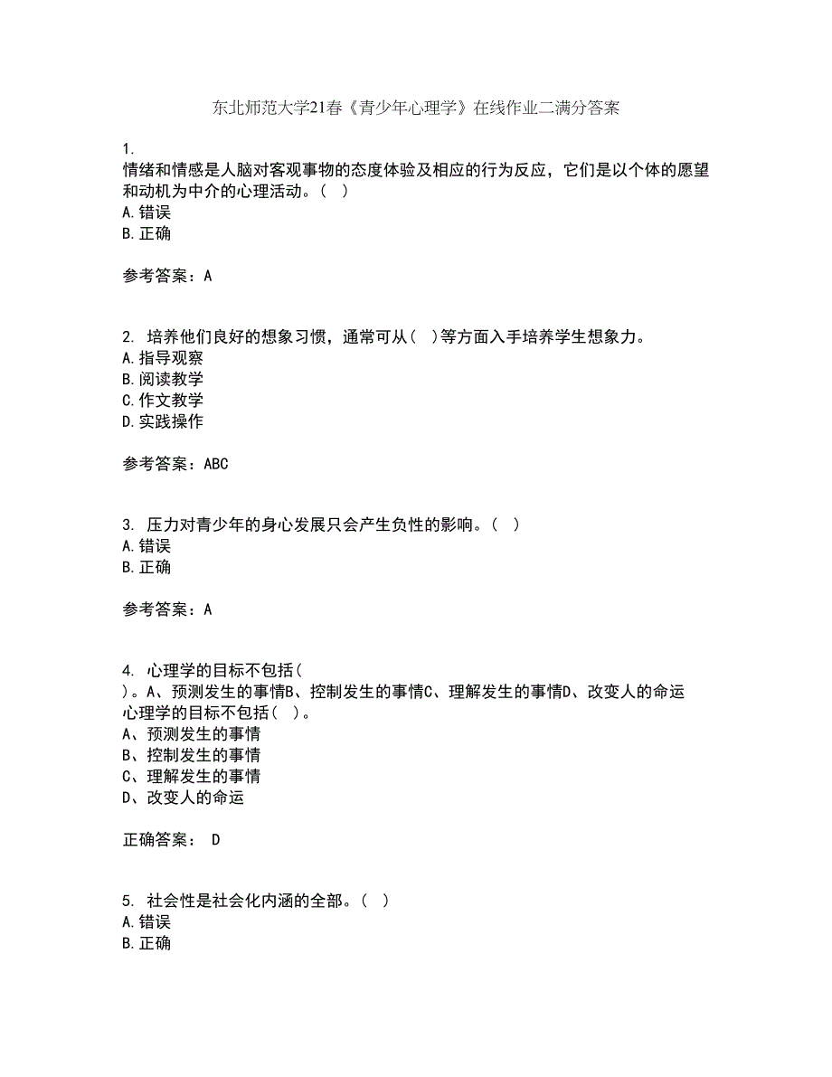 东北师范大学21春《青少年心理学》在线作业二满分答案22_第1页