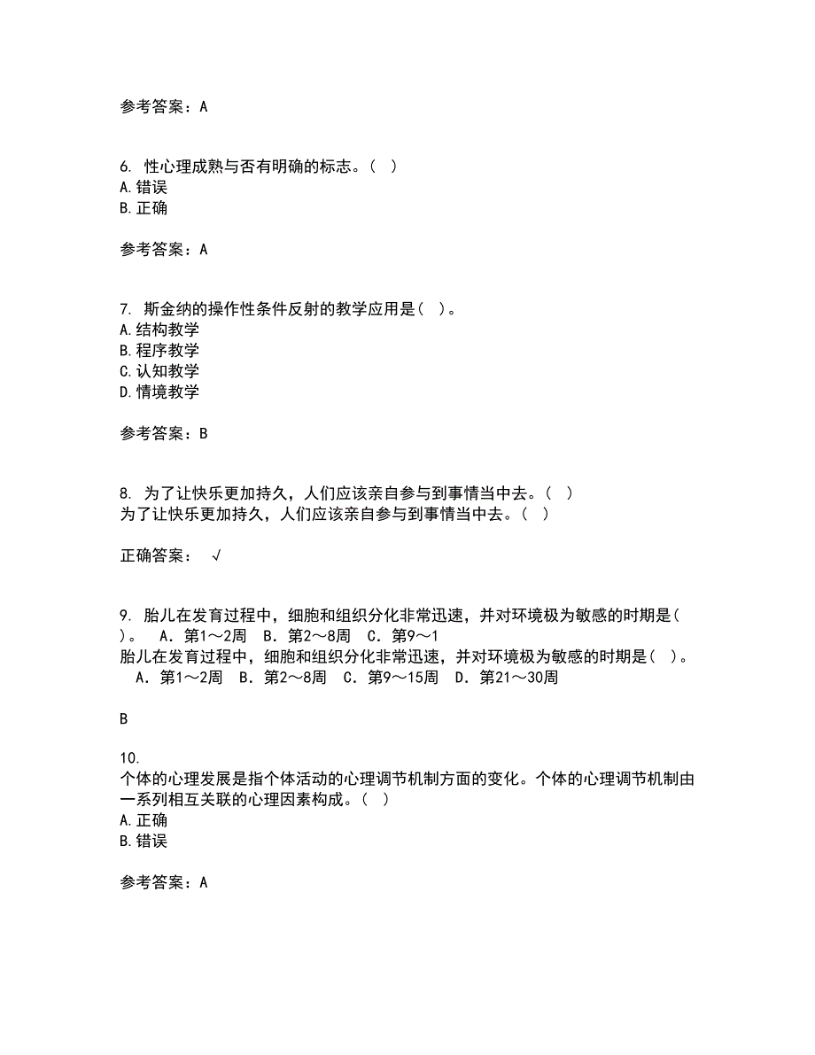 东北师范大学21春《青少年心理学》在线作业二满分答案22_第2页