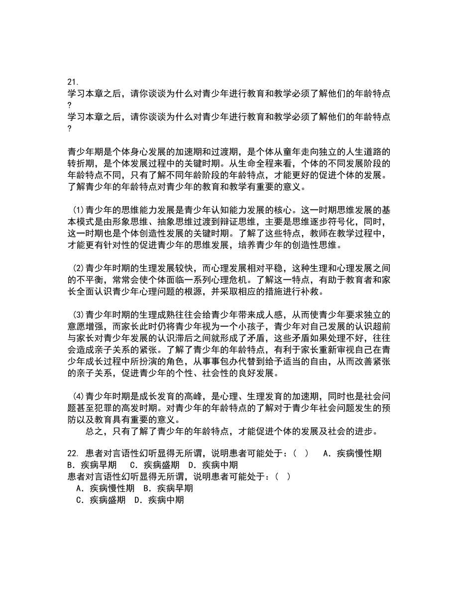 东北师范大学21春《青少年心理学》在线作业二满分答案22_第5页