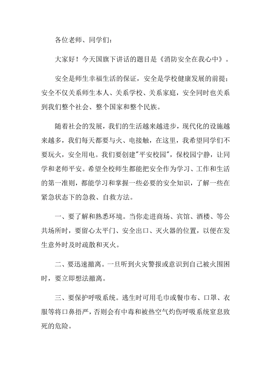 关于小学生演讲稿汇总7篇_第3页