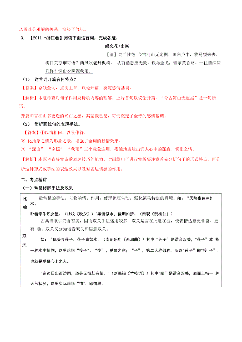 专题30 鉴赏诗歌的表达技巧_第2页