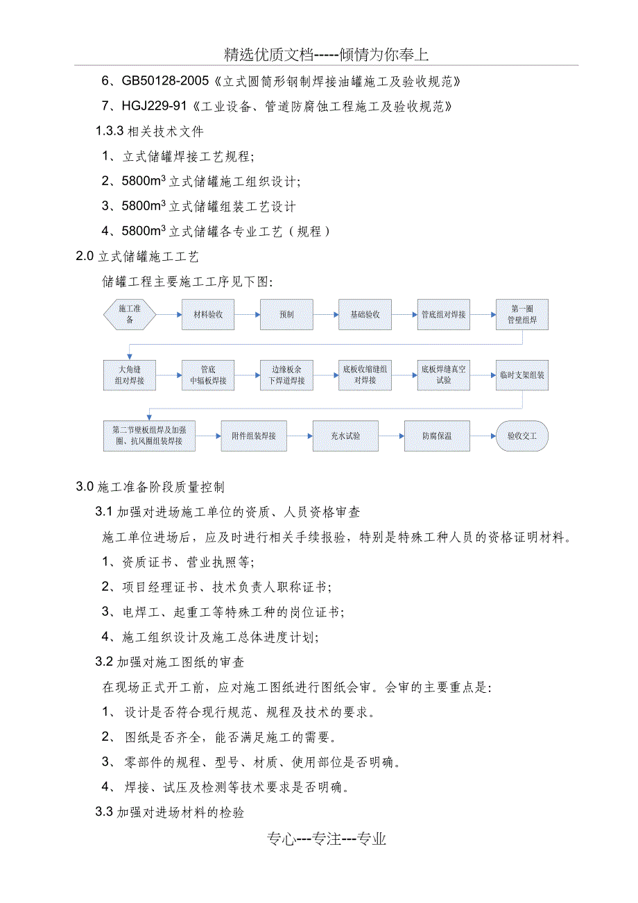 储罐监理实施细则_第3页