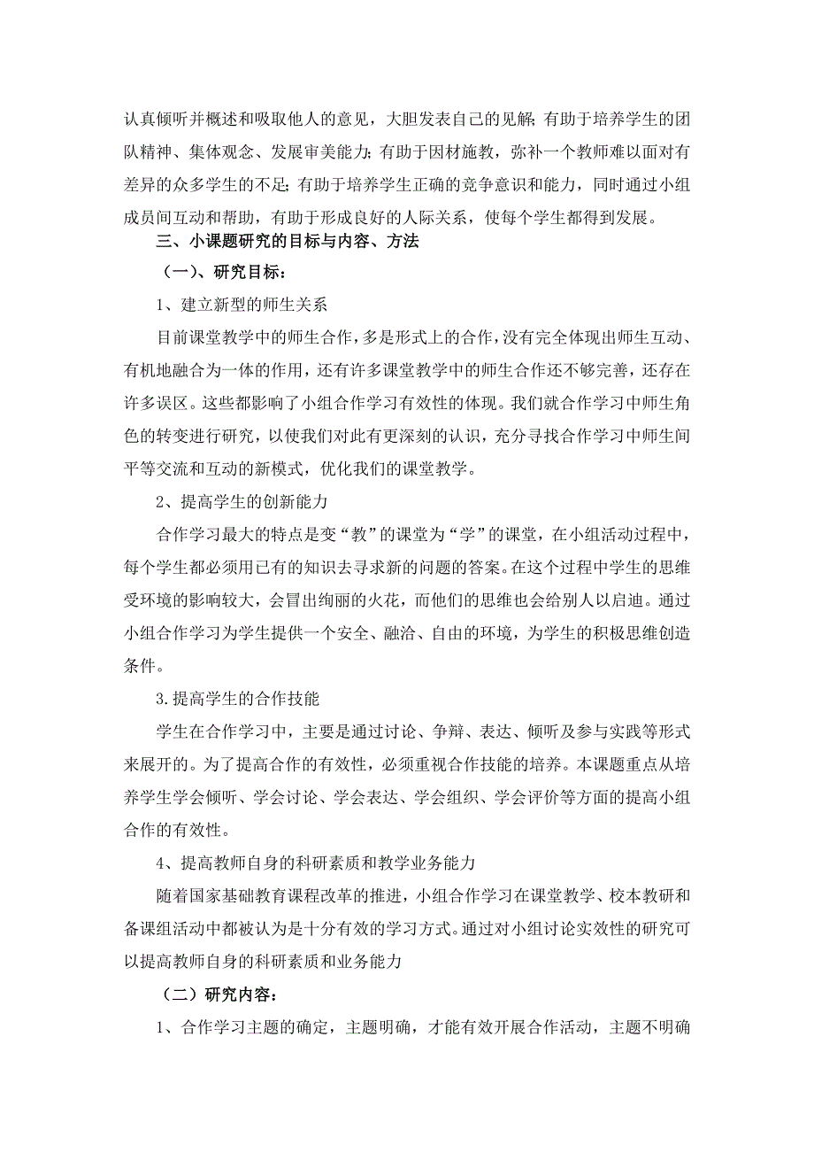 课堂教学中提高小组合作学习有效性策略的研究小课题结题报告_第2页