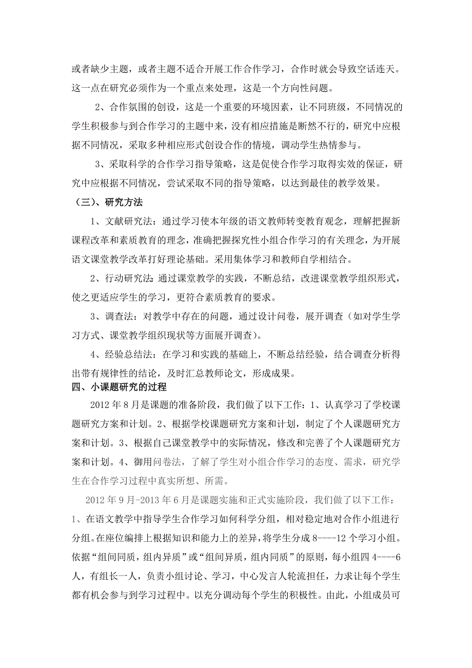 课堂教学中提高小组合作学习有效性策略的研究小课题结题报告_第3页