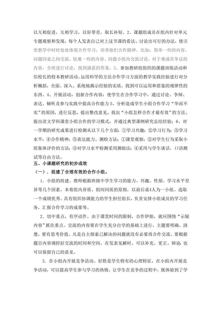 课堂教学中提高小组合作学习有效性策略的研究小课题结题报告_第4页