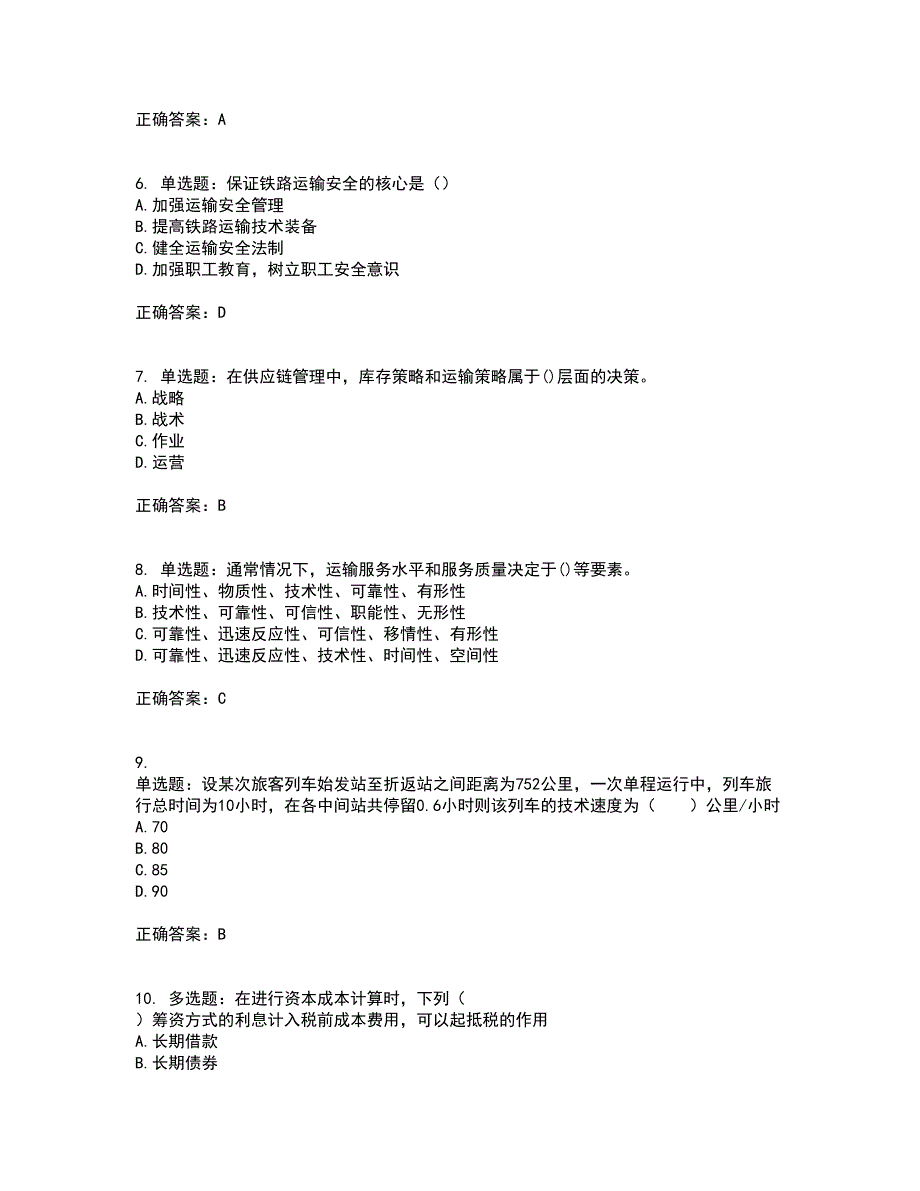 初级经济师《铁路运输》试题含答案99_第2页