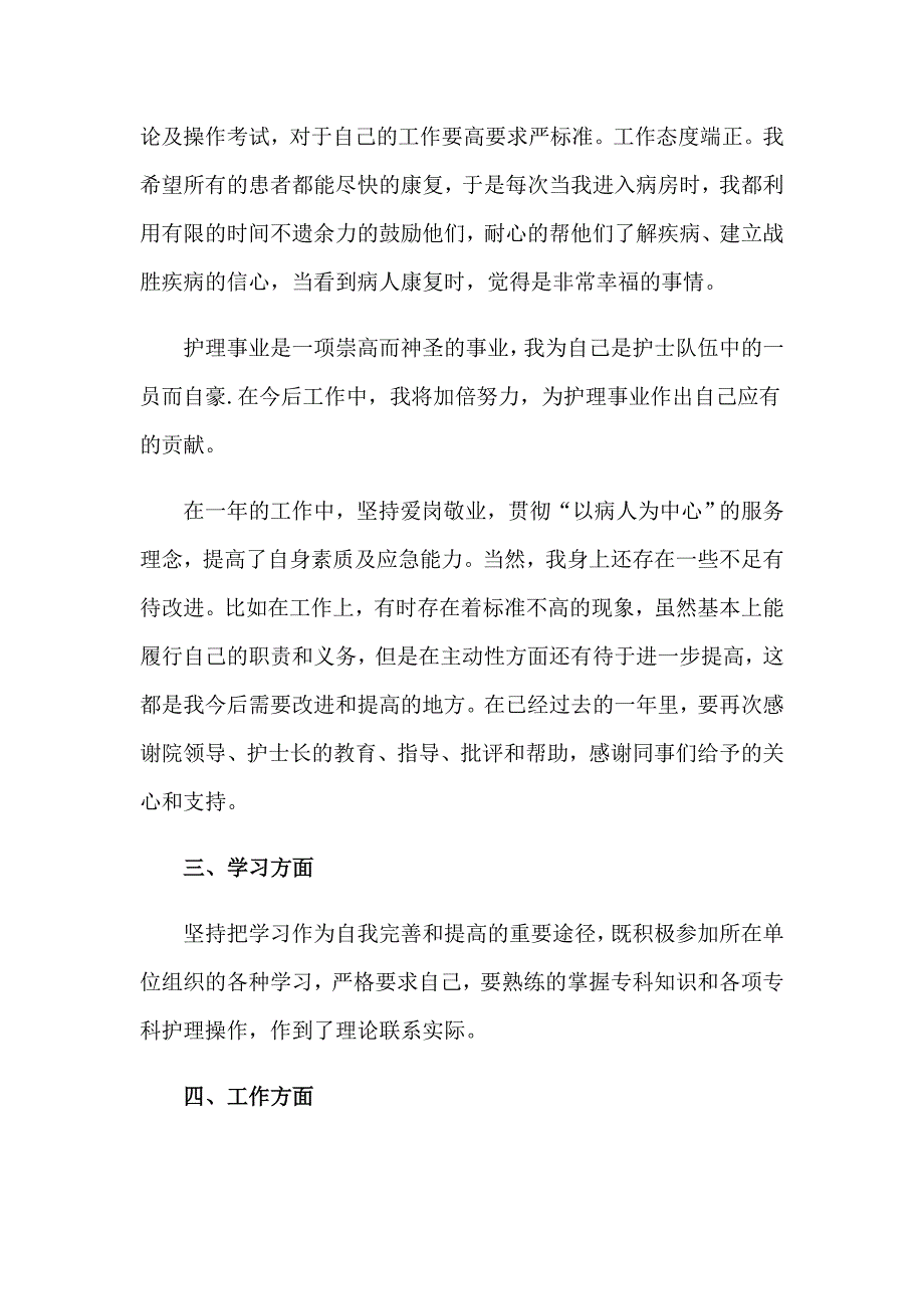 护士年终述职报告通用15篇_第2页