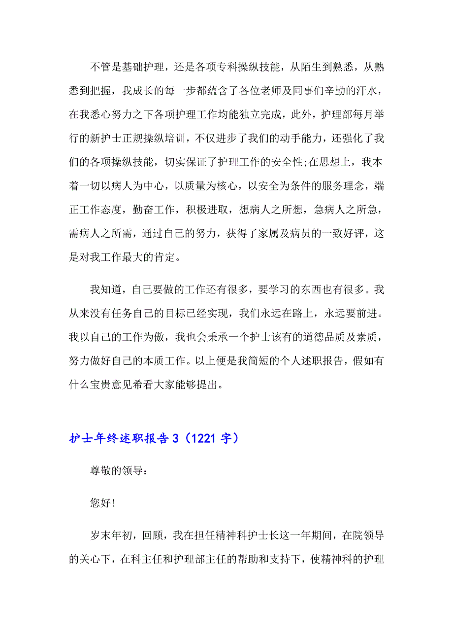 护士年终述职报告通用15篇_第4页