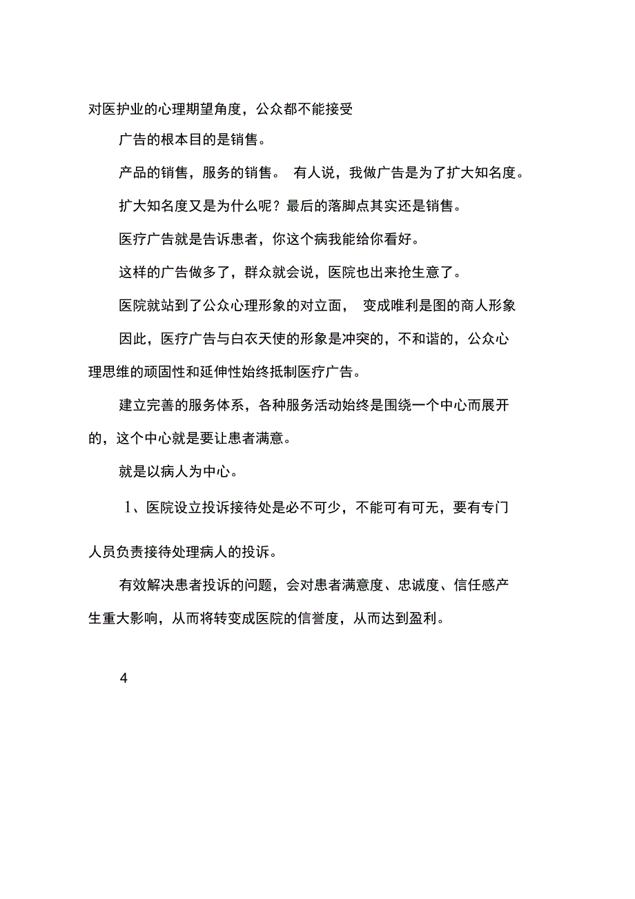 2015年医院业务宣传年度计划书范文_第3页