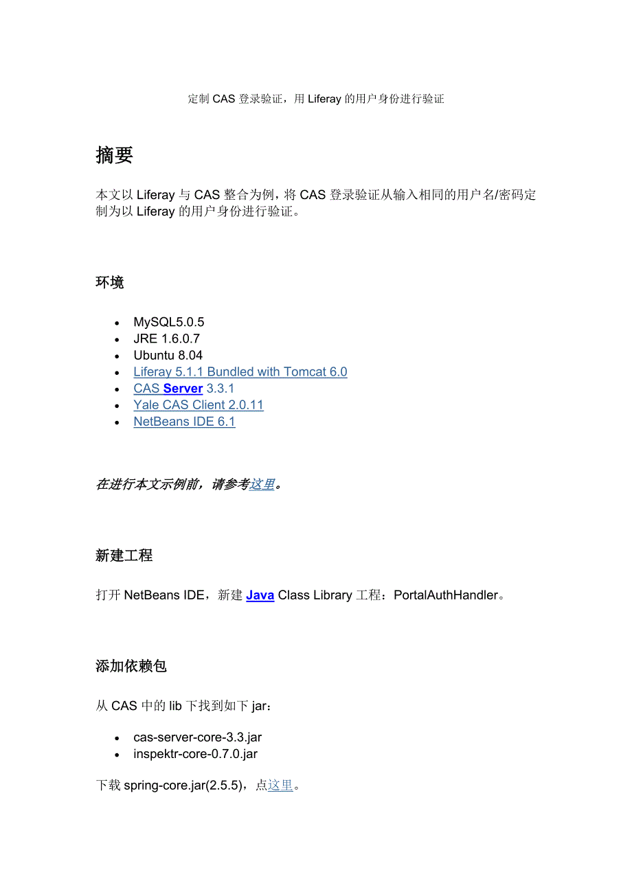 CAS登录验证(密码MD5、SHA加密后,再进行Base64加密实现代码),与Liferay的用户身份验证对应_第1页