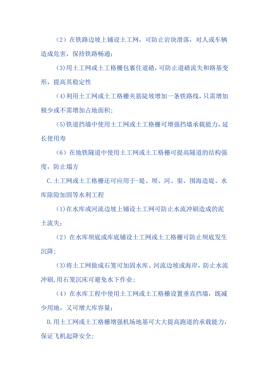 土工格栅施工方法_第3页