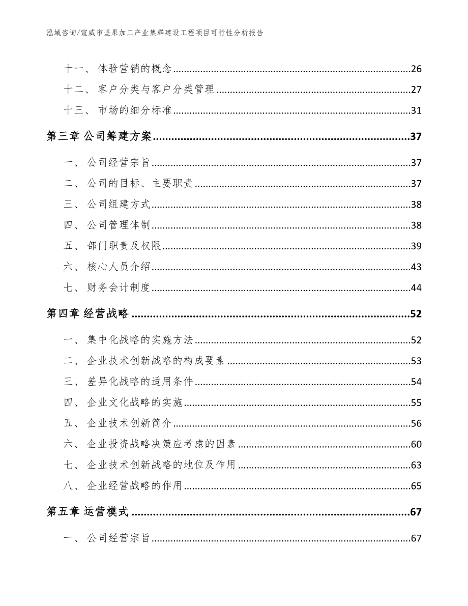 宣威市坚果加工产业集群建设工程项目可行性分析报告_第3页