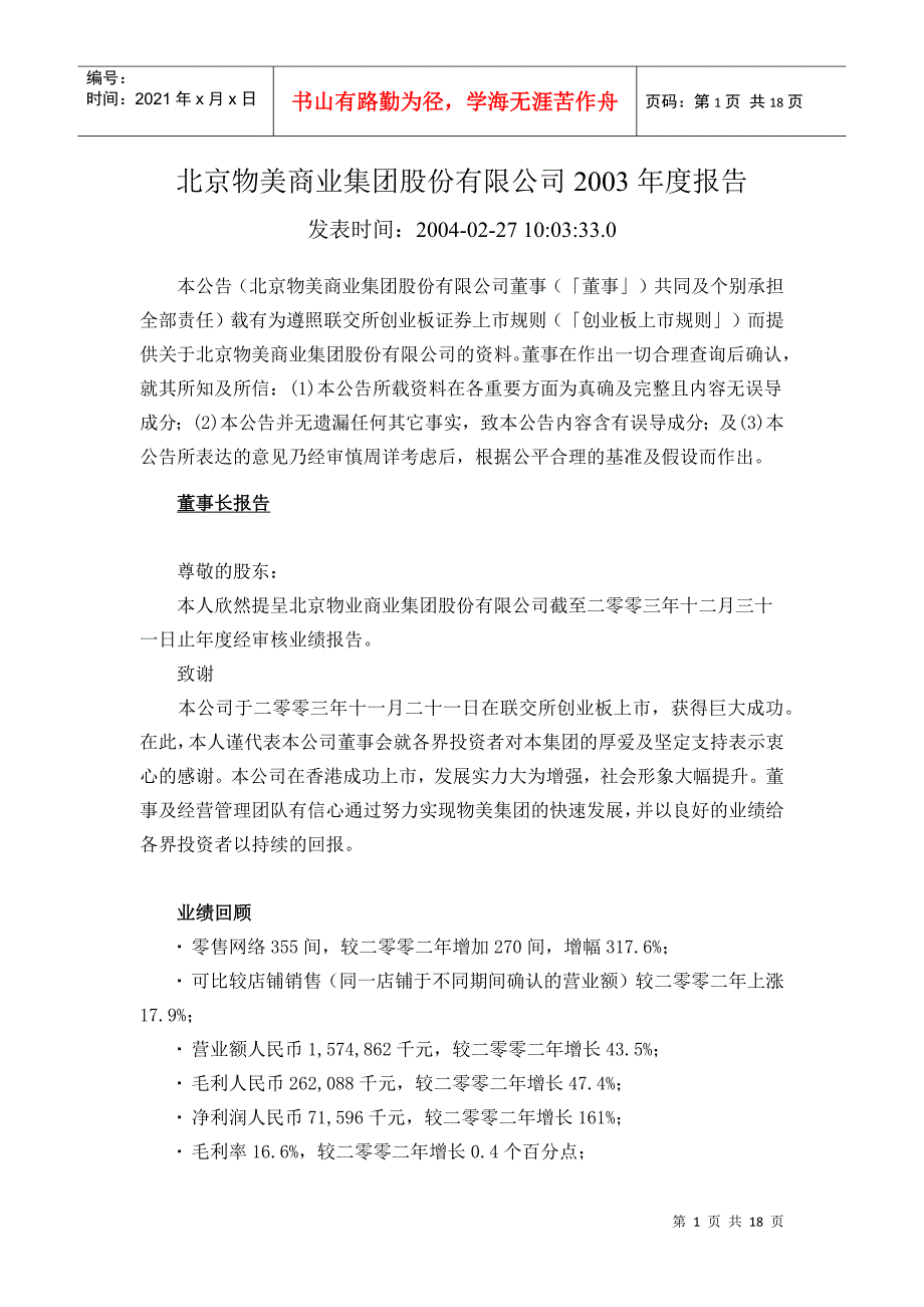 某商业集团股份公司年度报告_第1页