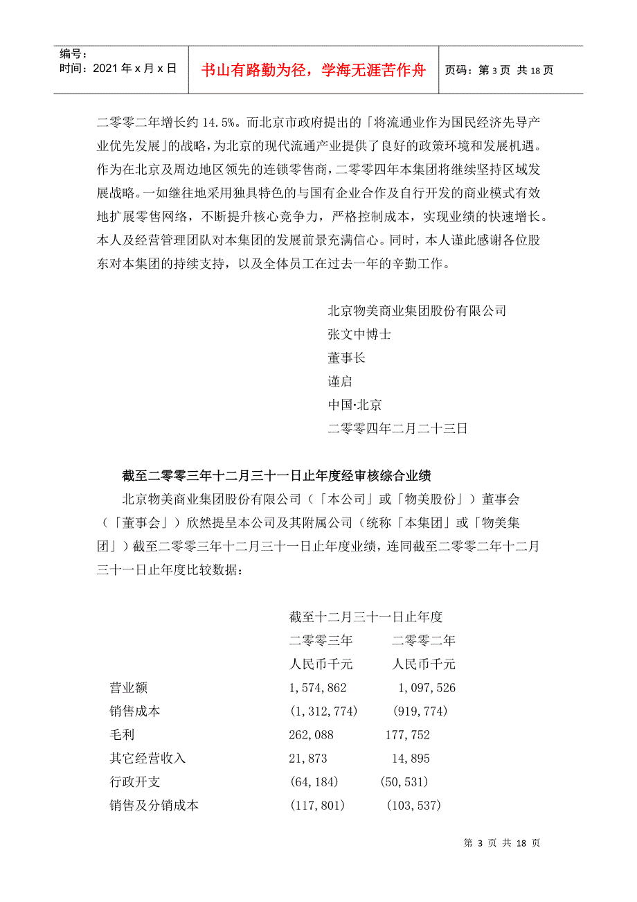 某商业集团股份公司年度报告_第3页