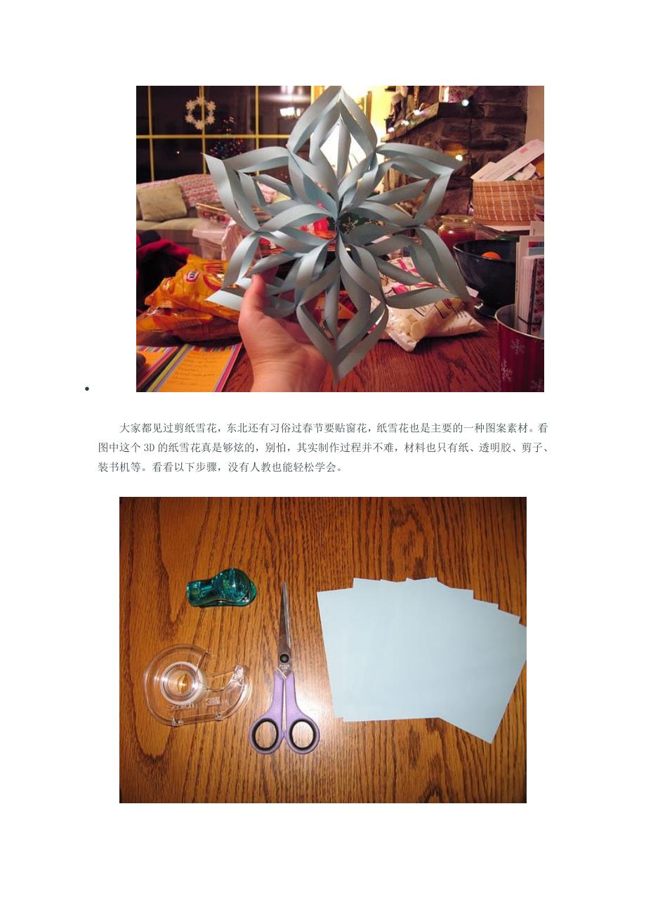 雪花纸制作法.doc_第1页