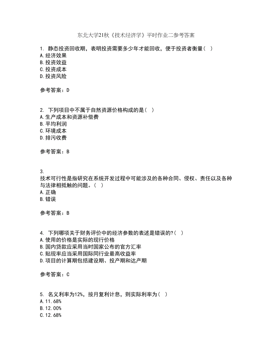 东北大学21秋《技术经济学》平时作业二参考答案77_第1页