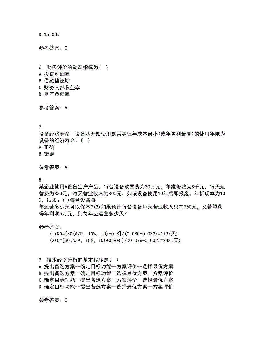 东北大学21秋《技术经济学》平时作业二参考答案77_第2页