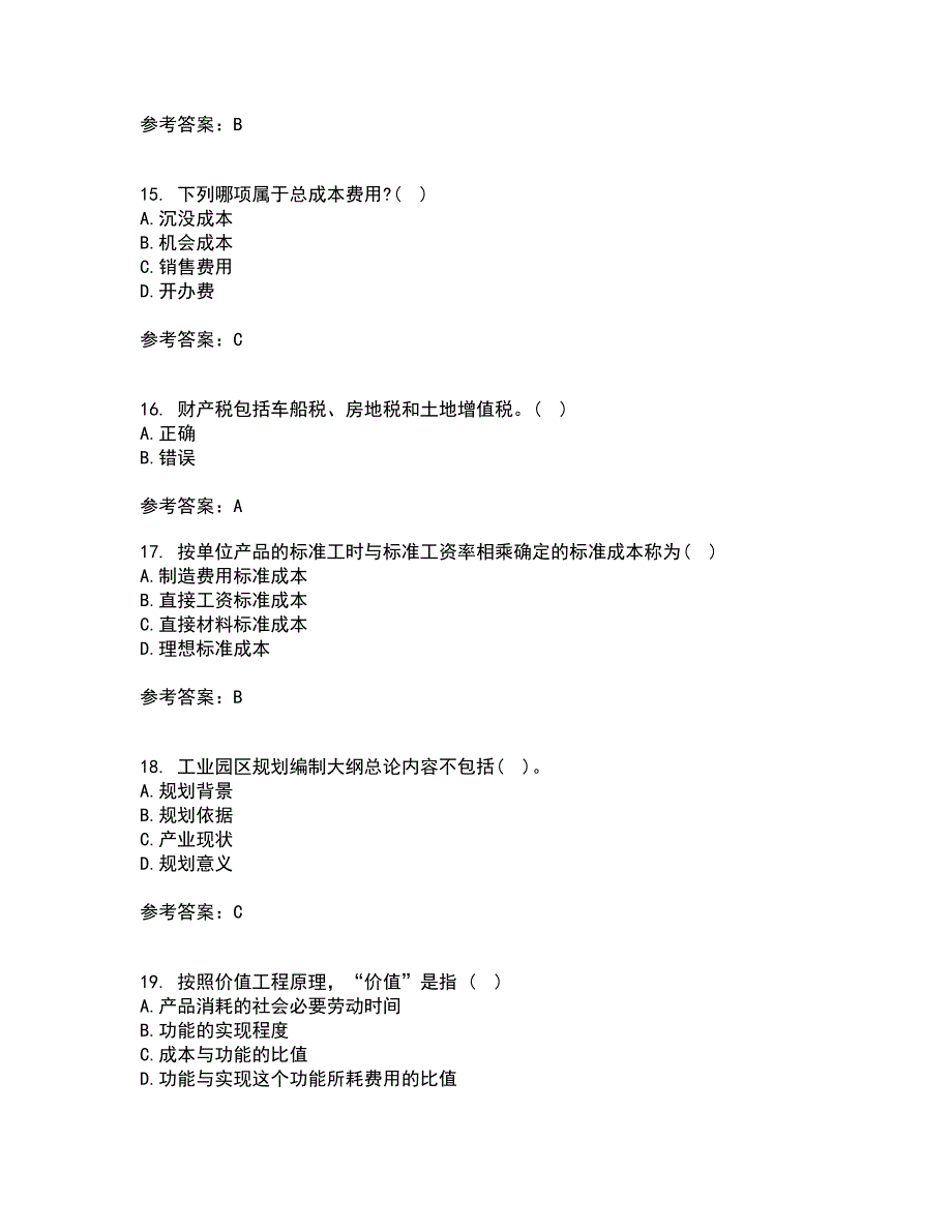 东北大学21秋《技术经济学》平时作业二参考答案77_第4页