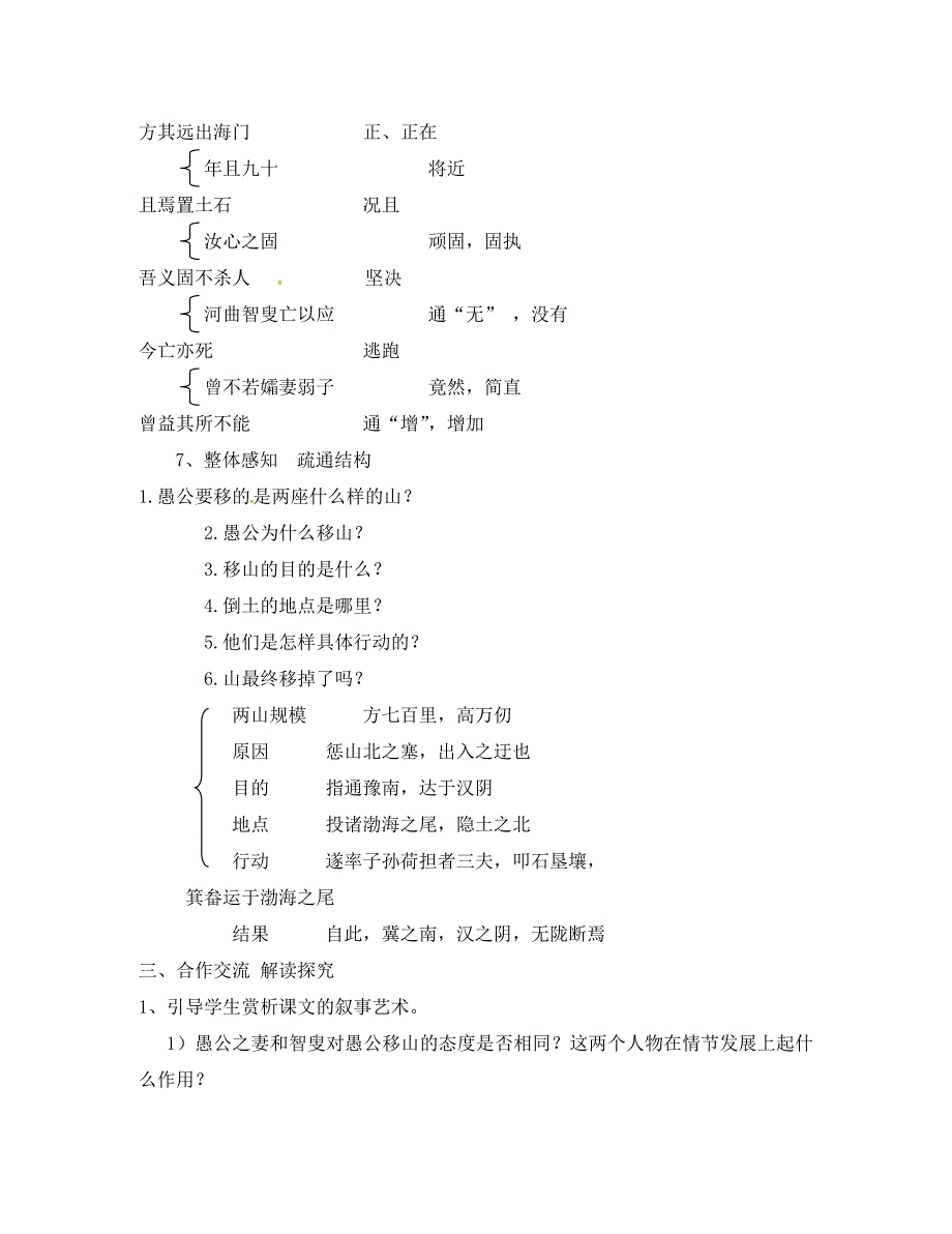 河南省濮阳市南乐县张果屯乡中学九年级语文下册第23课愚公移山教案新人教版_第3页