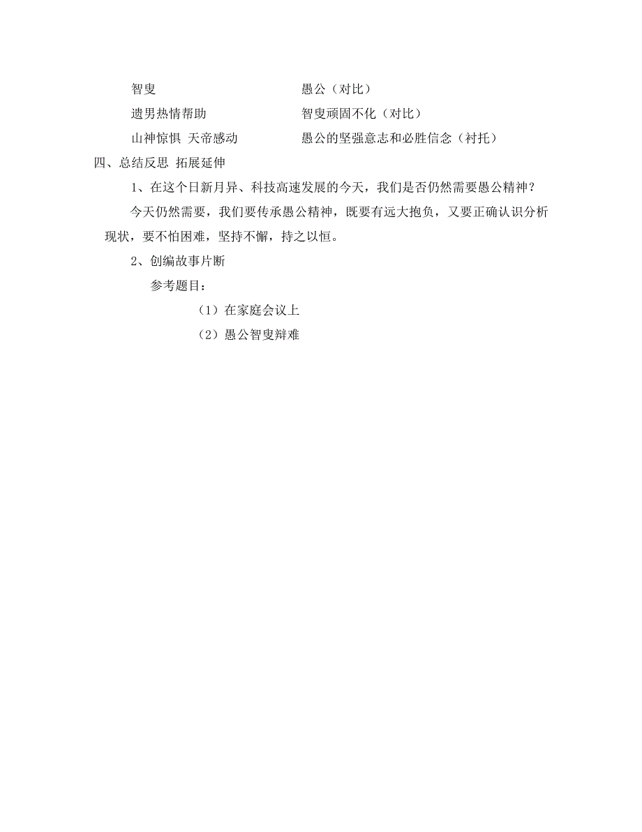 河南省濮阳市南乐县张果屯乡中学九年级语文下册第23课愚公移山教案新人教版_第5页