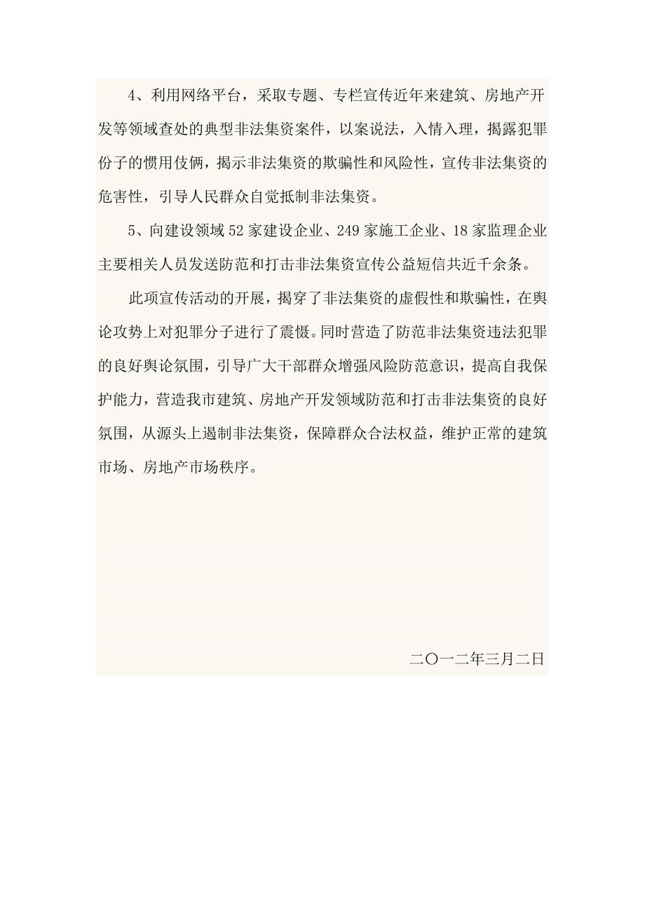 防范和打击非法集资宣传教育活动工作总结.doc_第3页