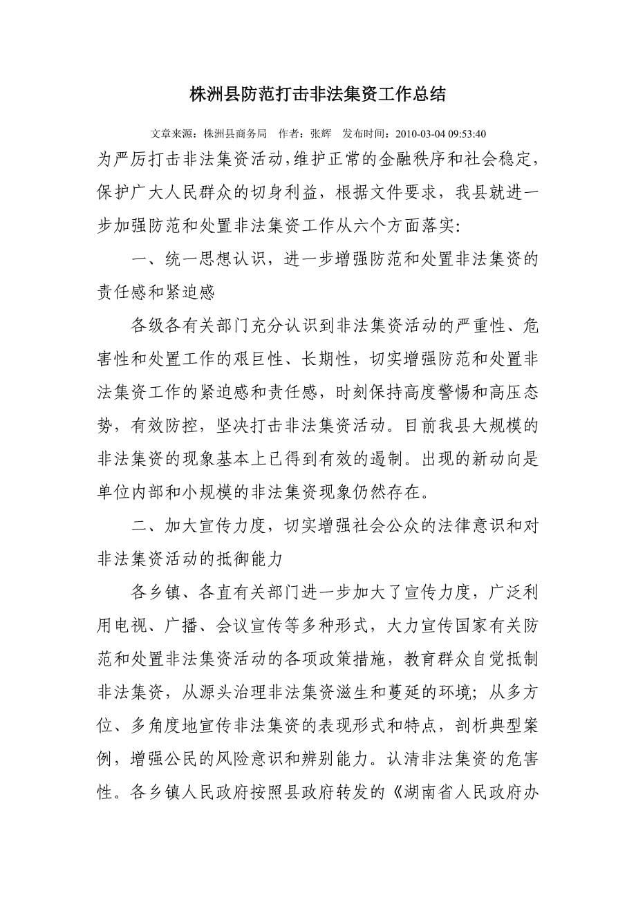 防范和打击非法集资宣传教育活动工作总结.doc_第5页