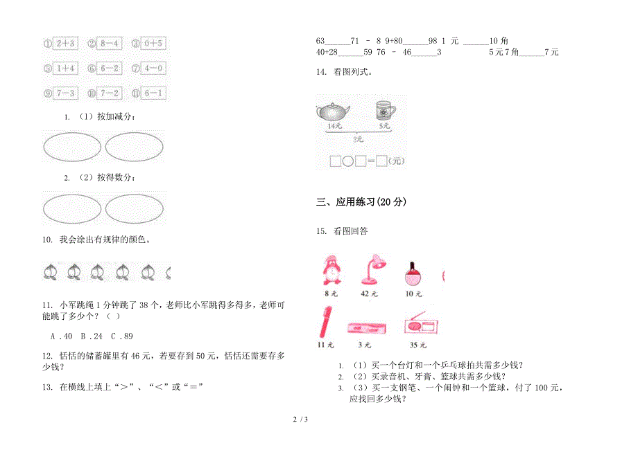 2019年过关总复习一年级下学期数学期末试卷.docx_第2页