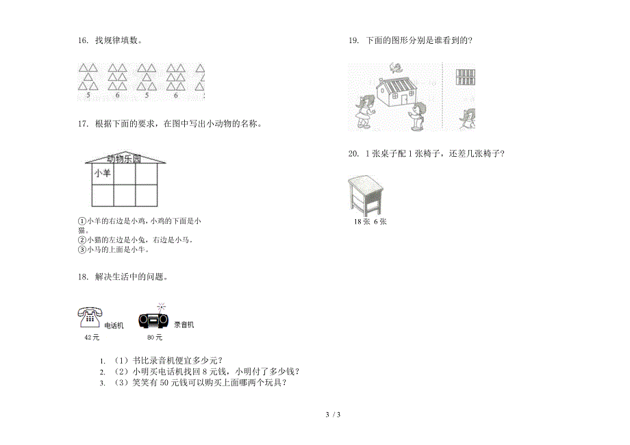 2019年过关总复习一年级下学期数学期末试卷.docx_第3页