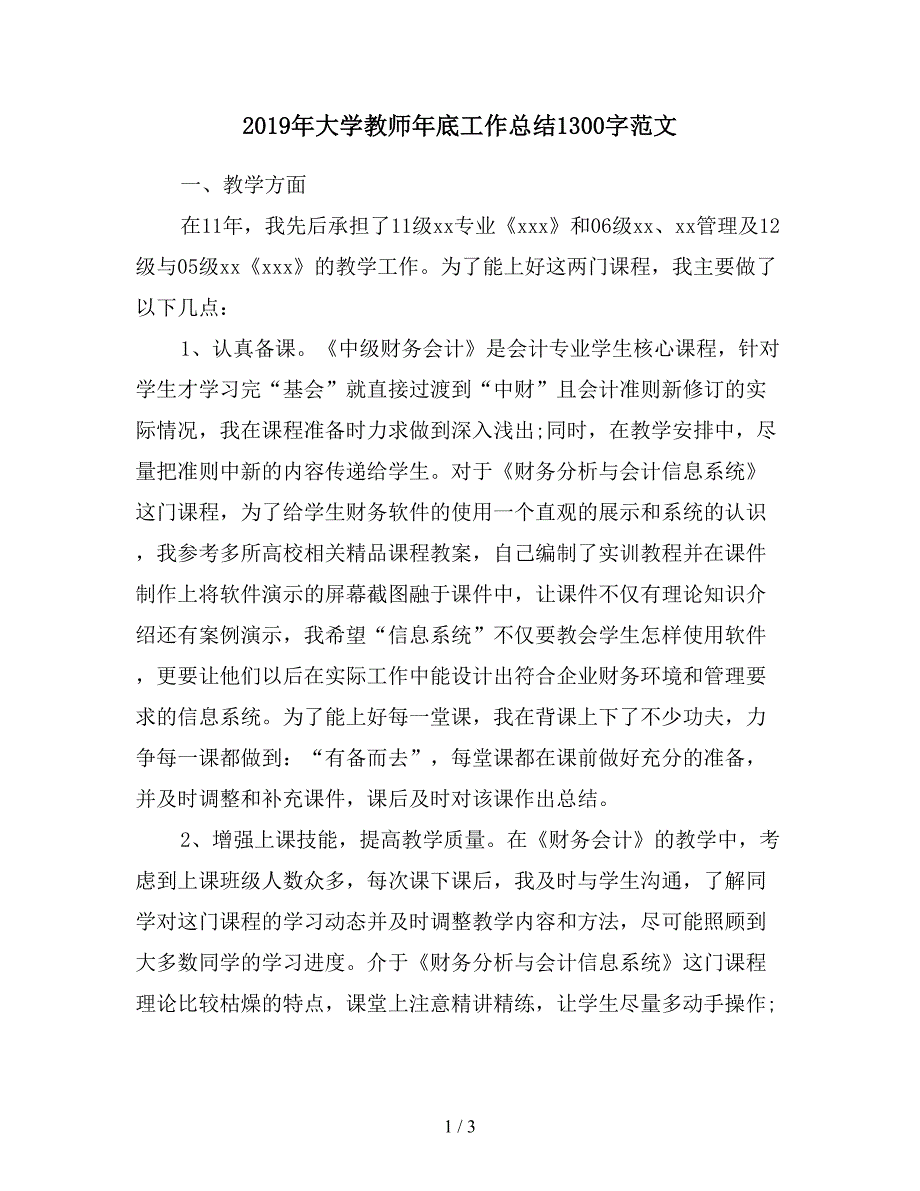 2019年大学教师年底工作总结1300字范文.doc_第1页