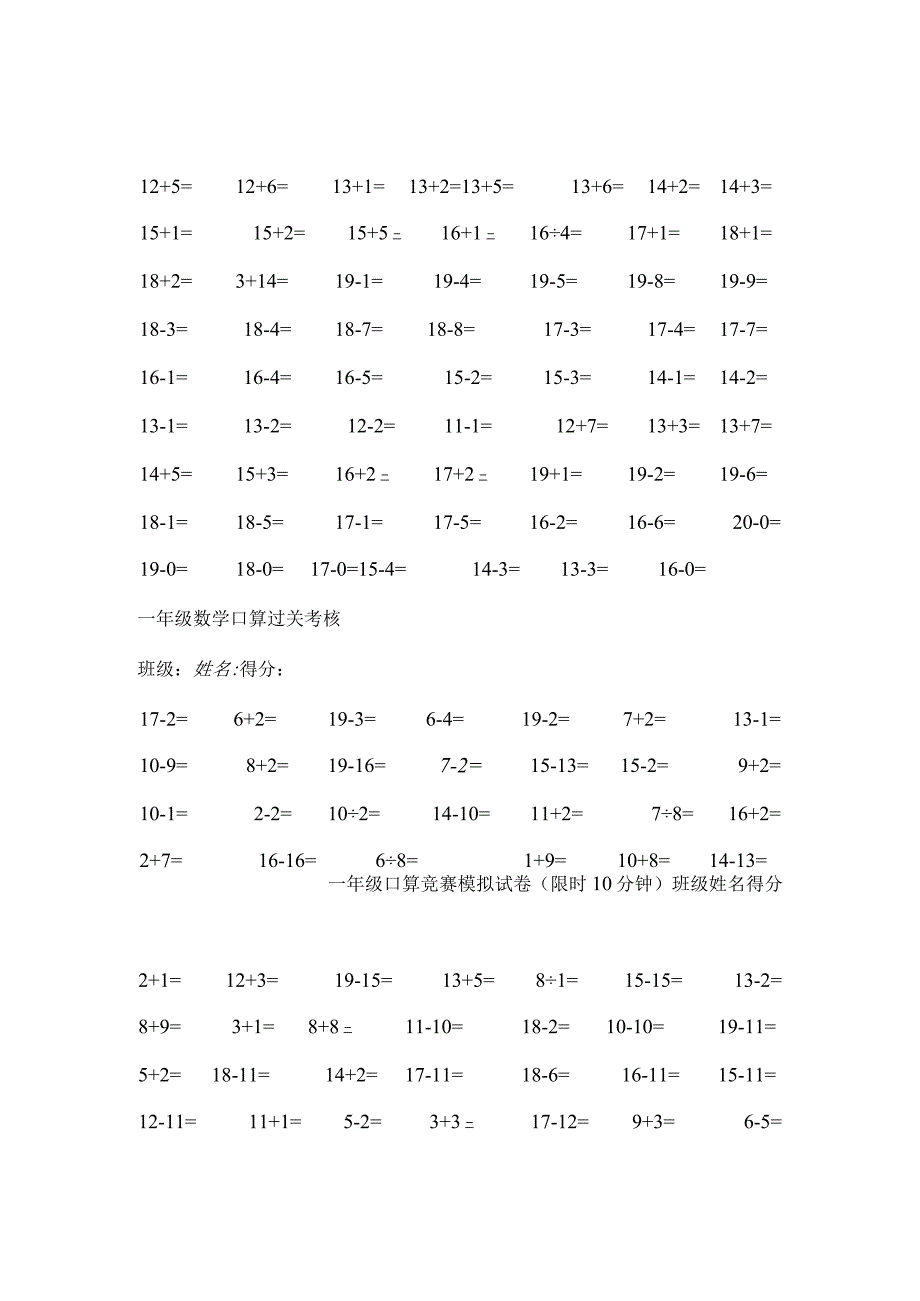 20以内不进位加减法口算练习题已打印_第4页
