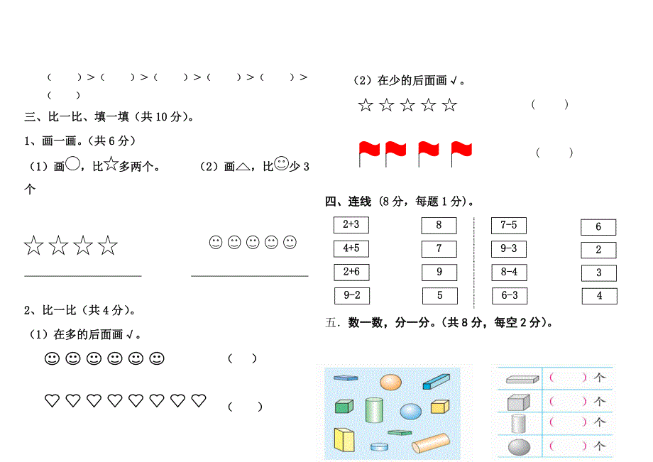 新人教版一年级上册数学期中测试题(推荐文档).doc_第2页